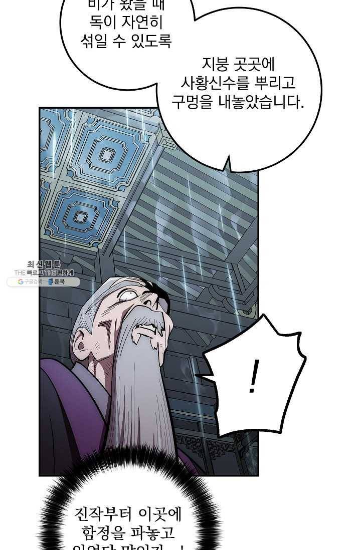 수라전설 독룡 33화 5