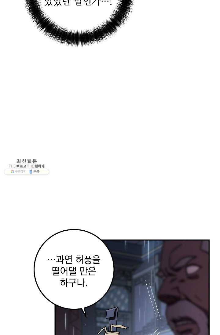 수라전설 독룡 33화 6