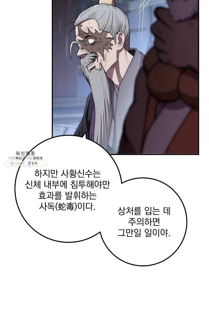 수라전설 독룡 33화 7