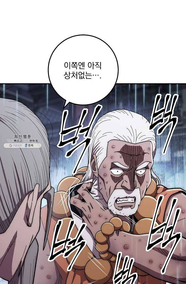수라전설 독룡 33화 8