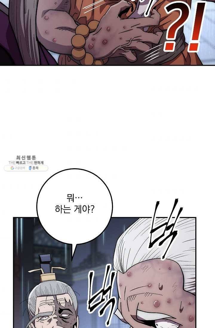 수라전설 독룡 33화 9