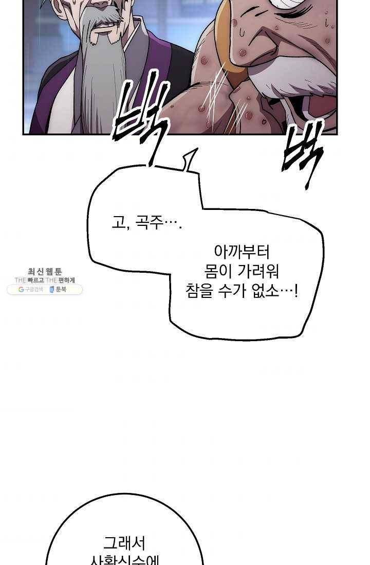 수라전설 독룡 33화 10