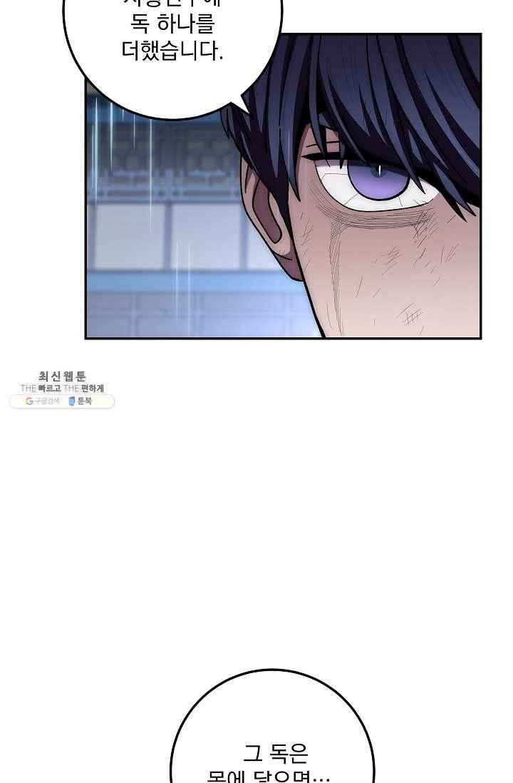 수라전설 독룡 33화 11