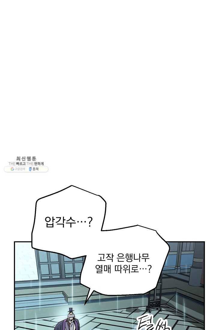 수라전설 독룡 33화 17