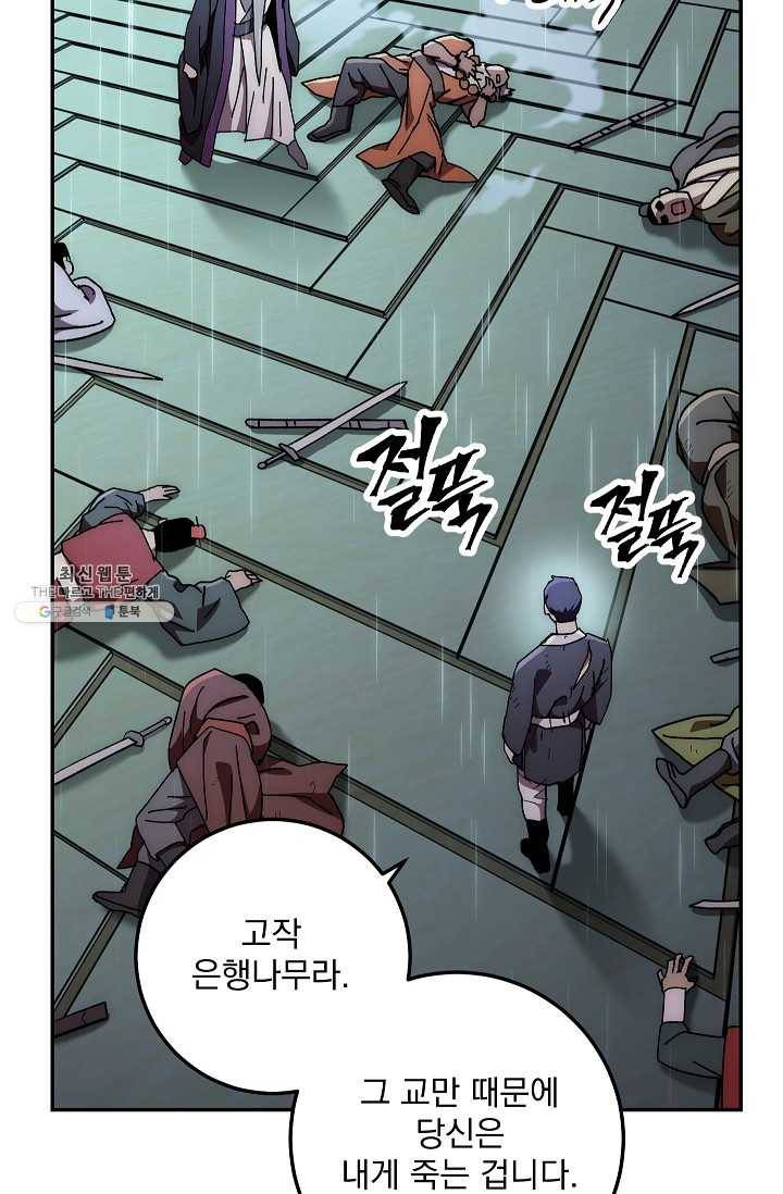 수라전설 독룡 33화 18