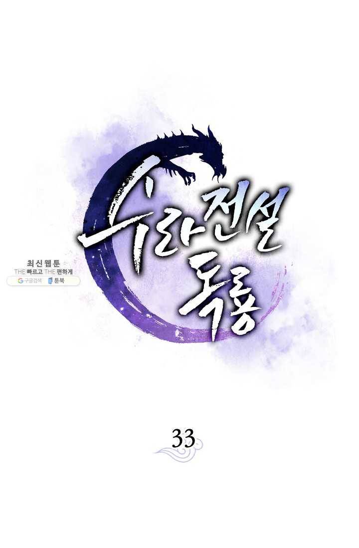 수라전설 독룡 33화 21