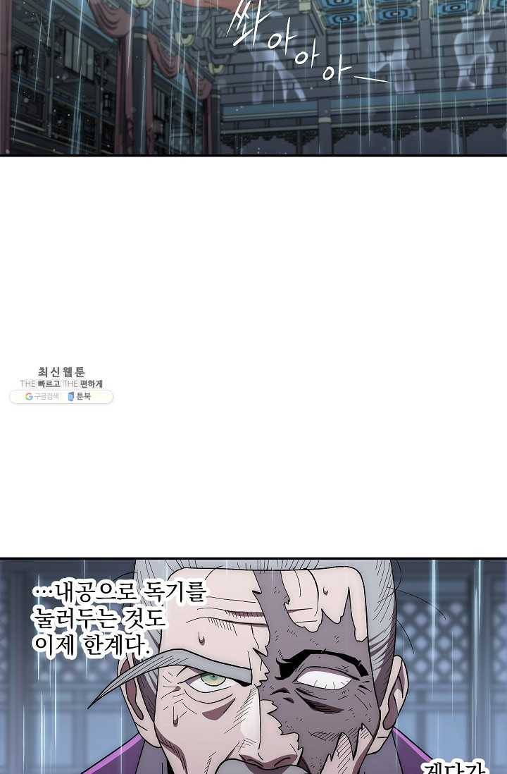 수라전설 독룡 33화 23