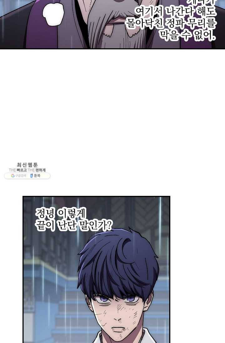 수라전설 독룡 33화 24