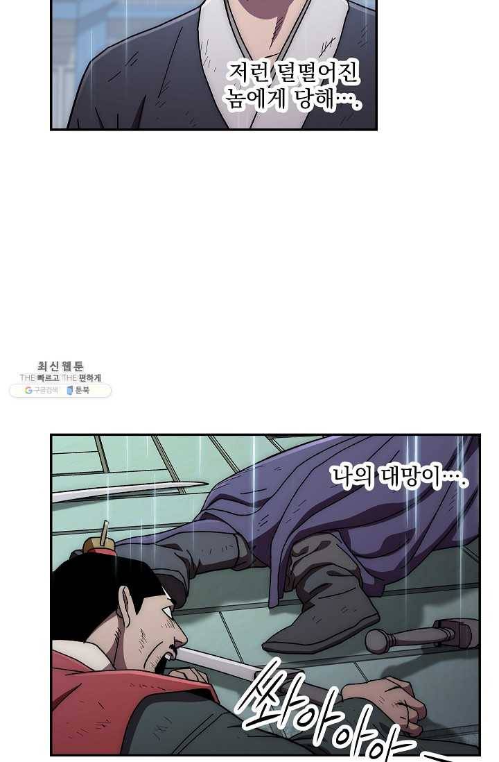 수라전설 독룡 33화 25