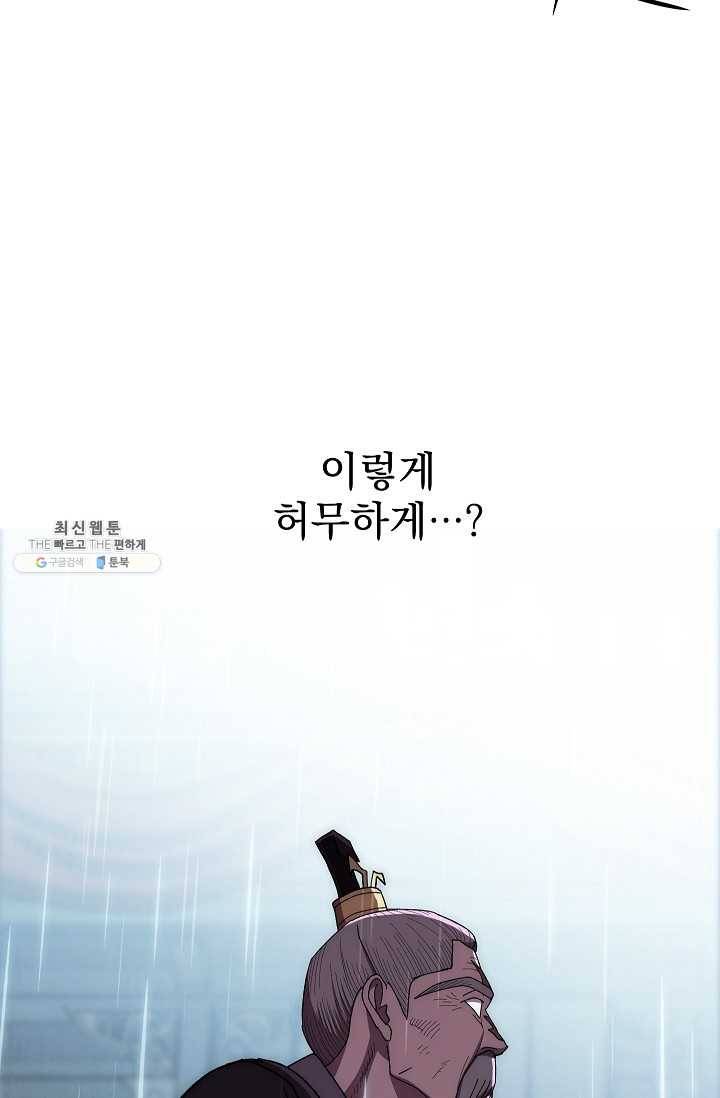 수라전설 독룡 33화 26