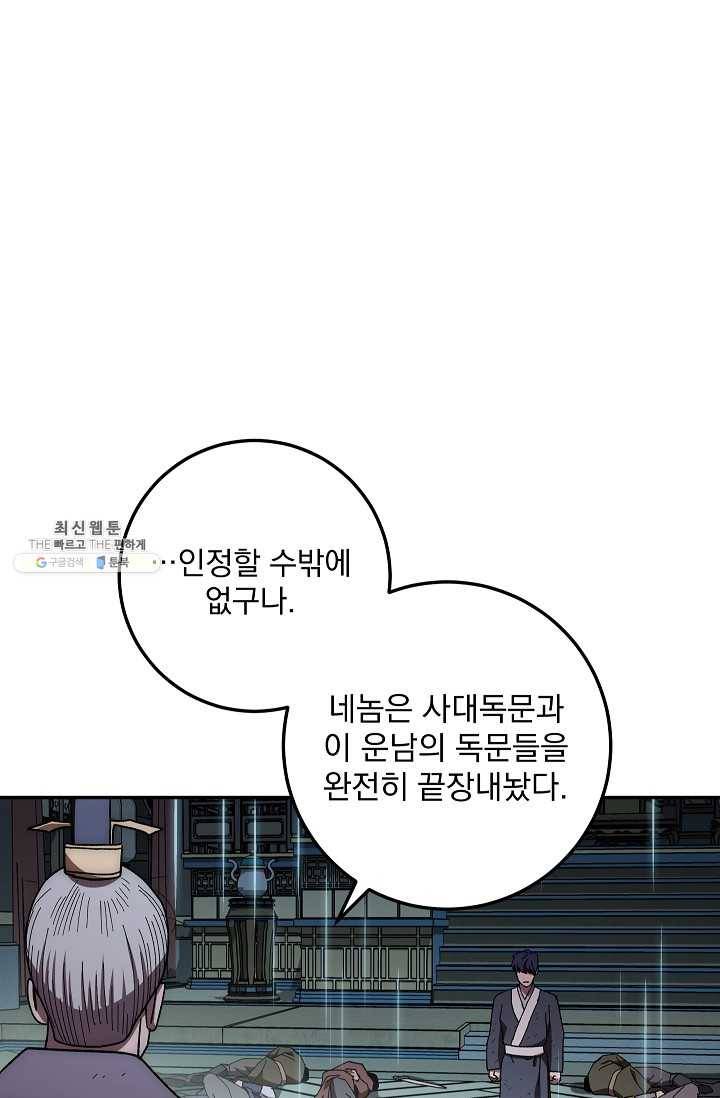 수라전설 독룡 33화 28