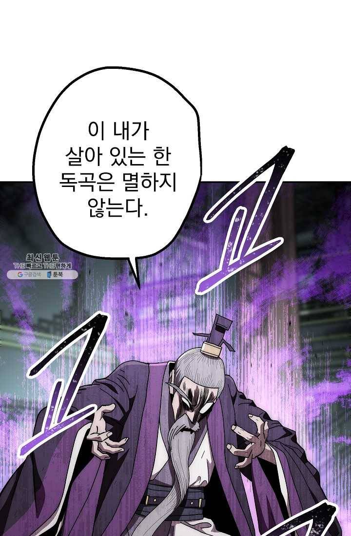 수라전설 독룡 33화 31