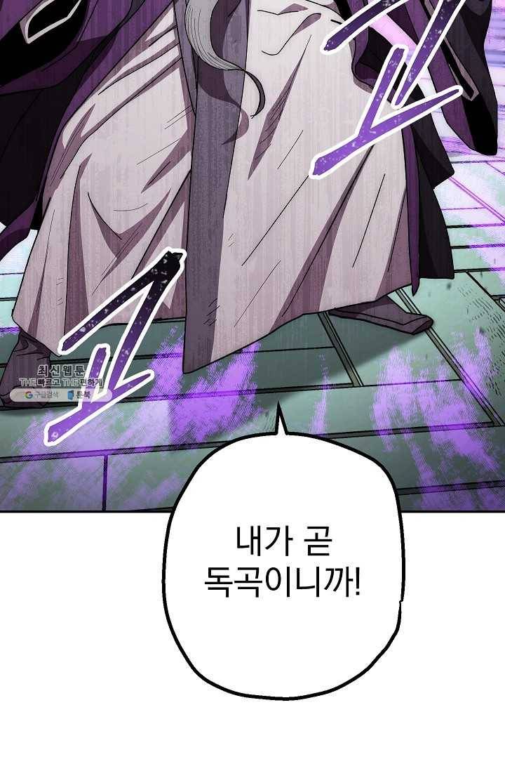 수라전설 독룡 33화 32