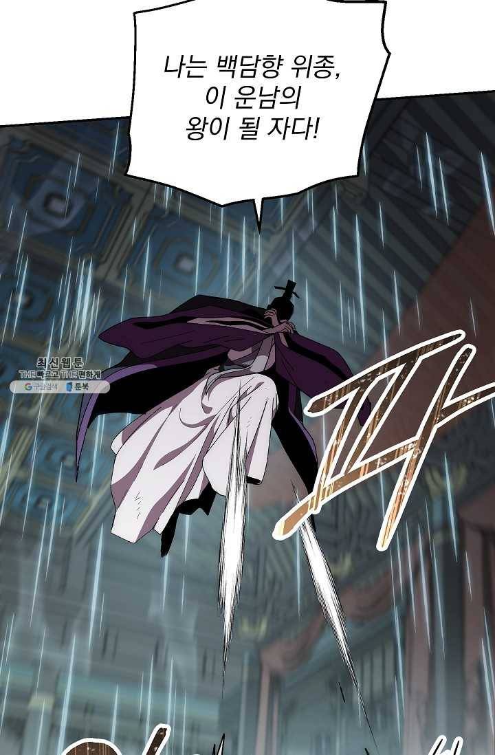 수라전설 독룡 33화 37