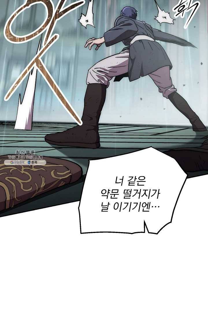 수라전설 독룡 33화 38