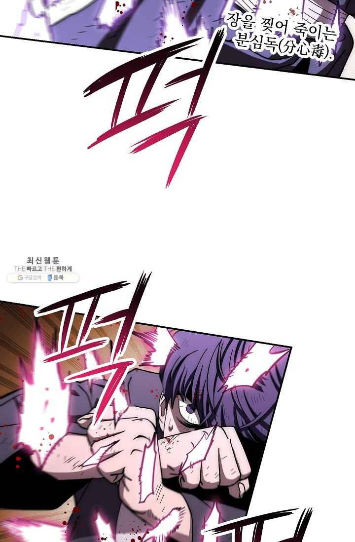 수라전설 독룡 33화 53