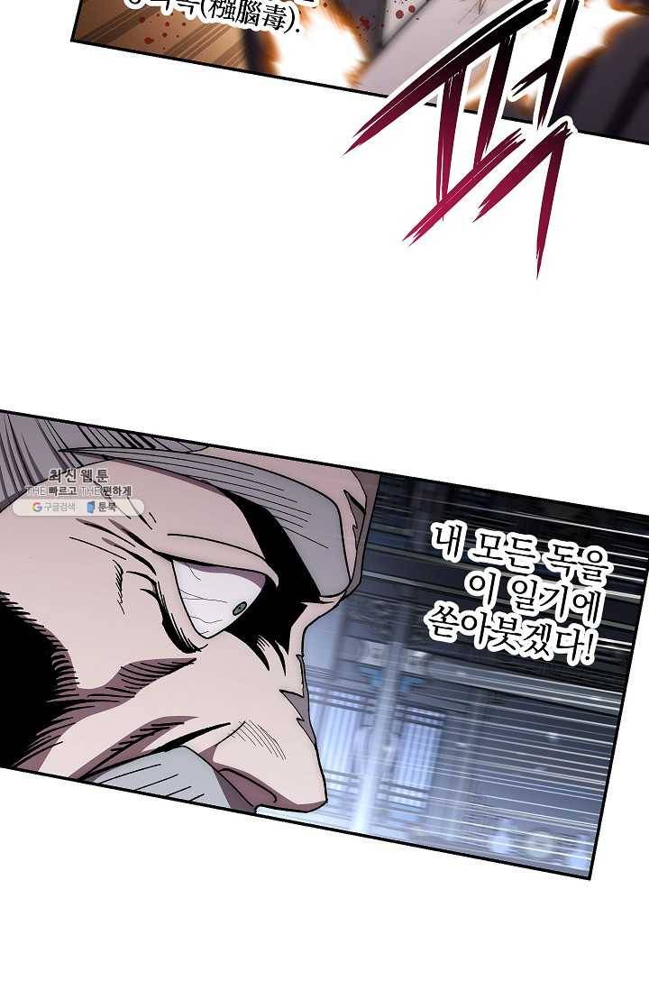 수라전설 독룡 33화 55