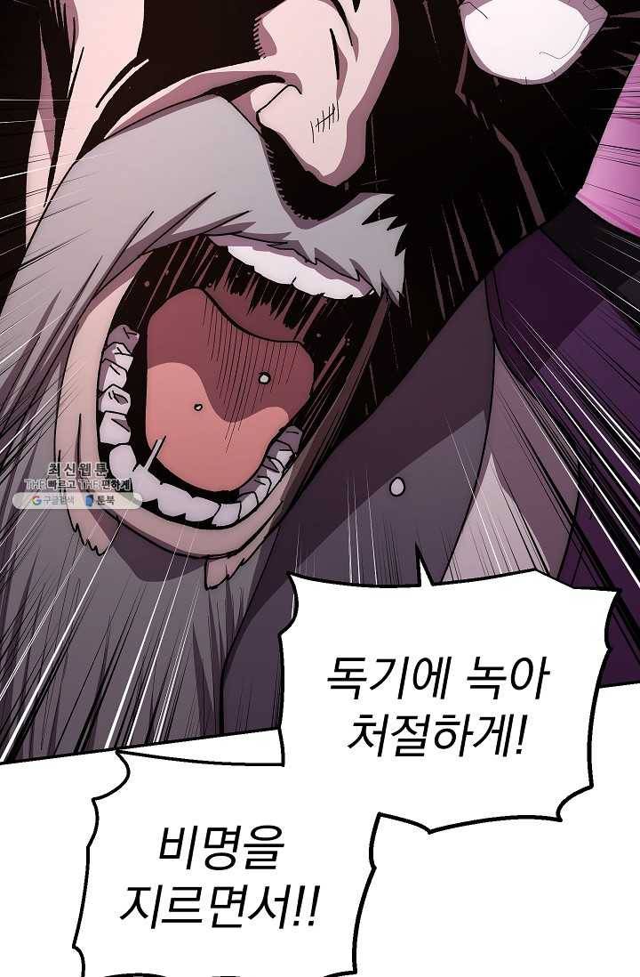 수라전설 독룡 33화 57