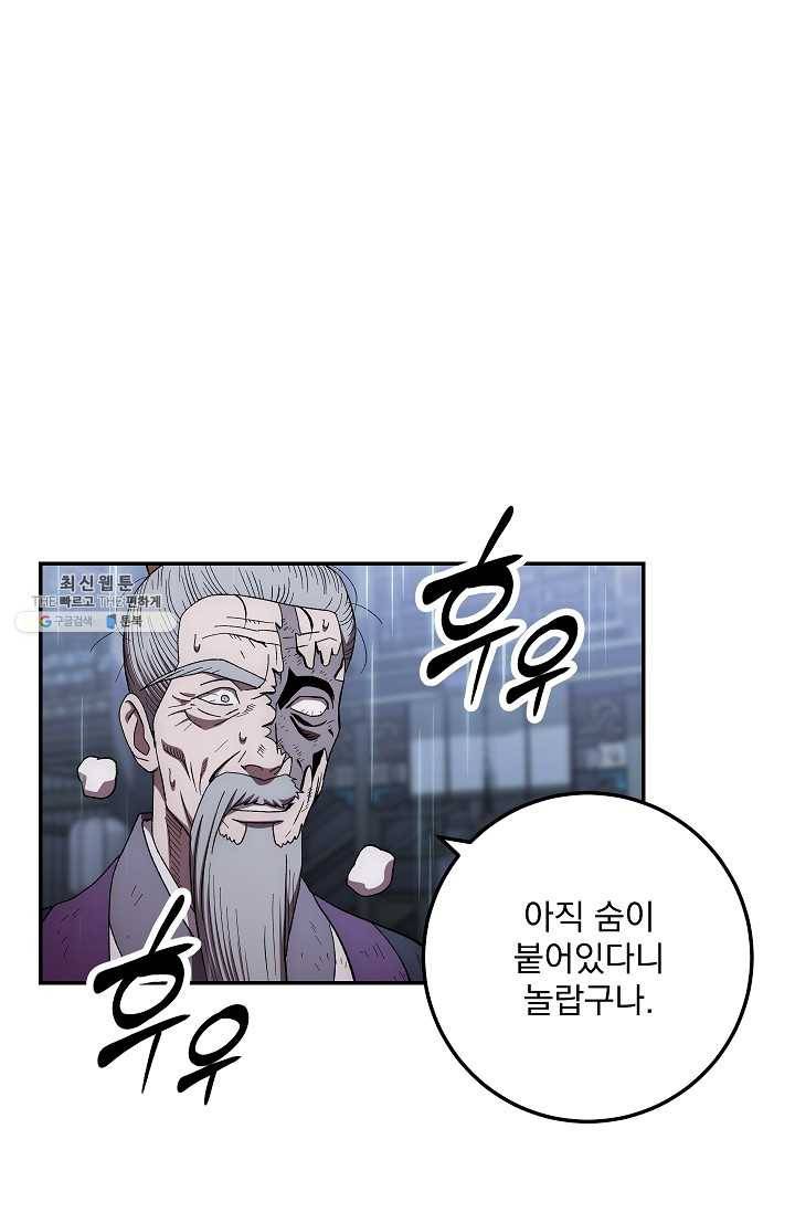 수라전설 독룡 33화 64