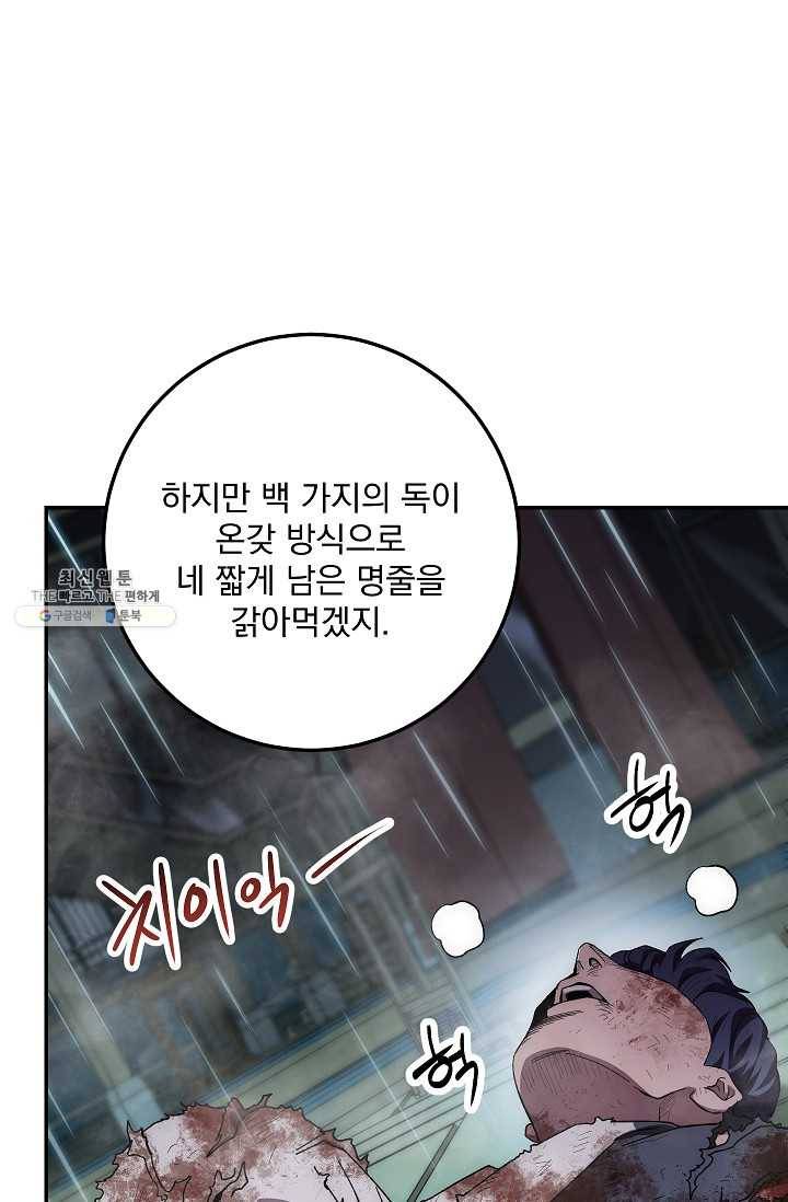 수라전설 독룡 33화 65