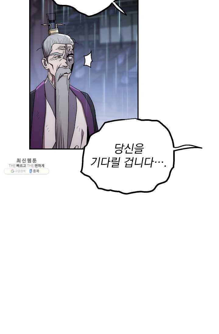 수라전설 독룡 33화 68