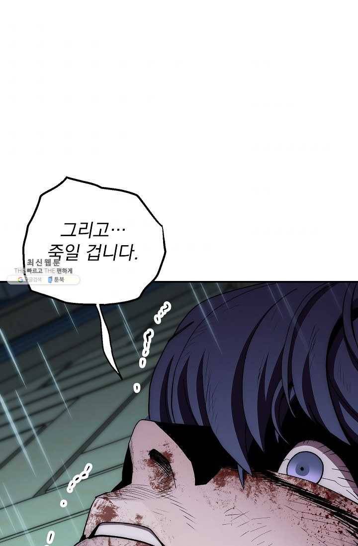 수라전설 독룡 33화 69