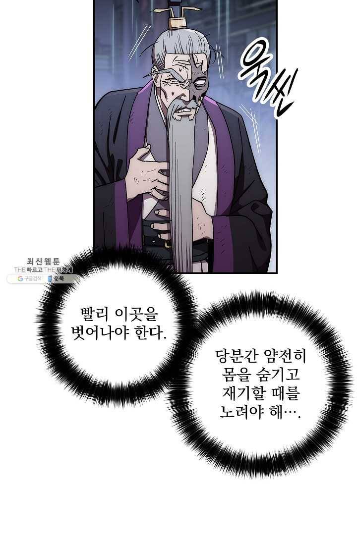수라전설 독룡 33화 74