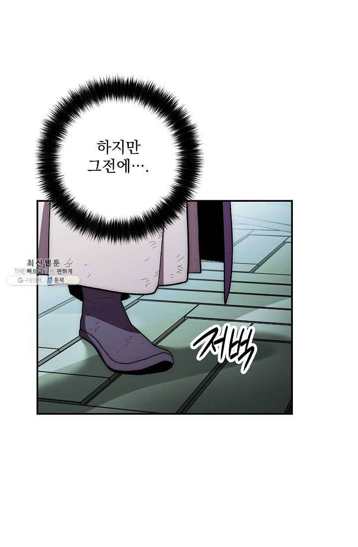 수라전설 독룡 33화 75