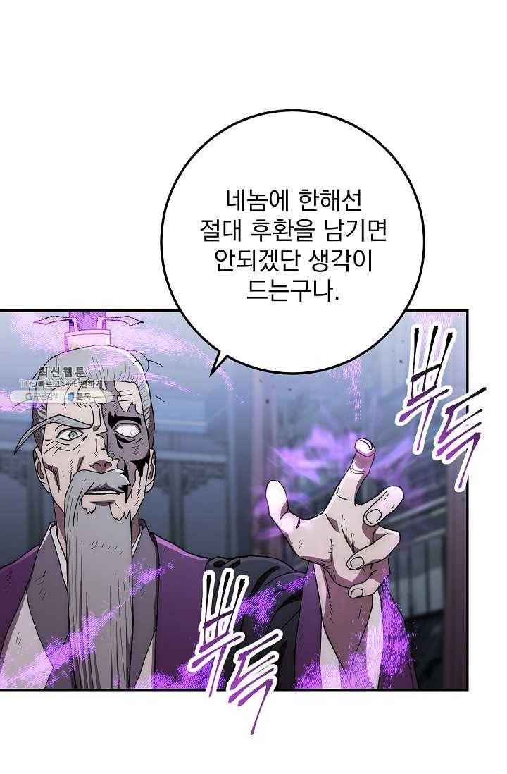 수라전설 독룡 33화 78