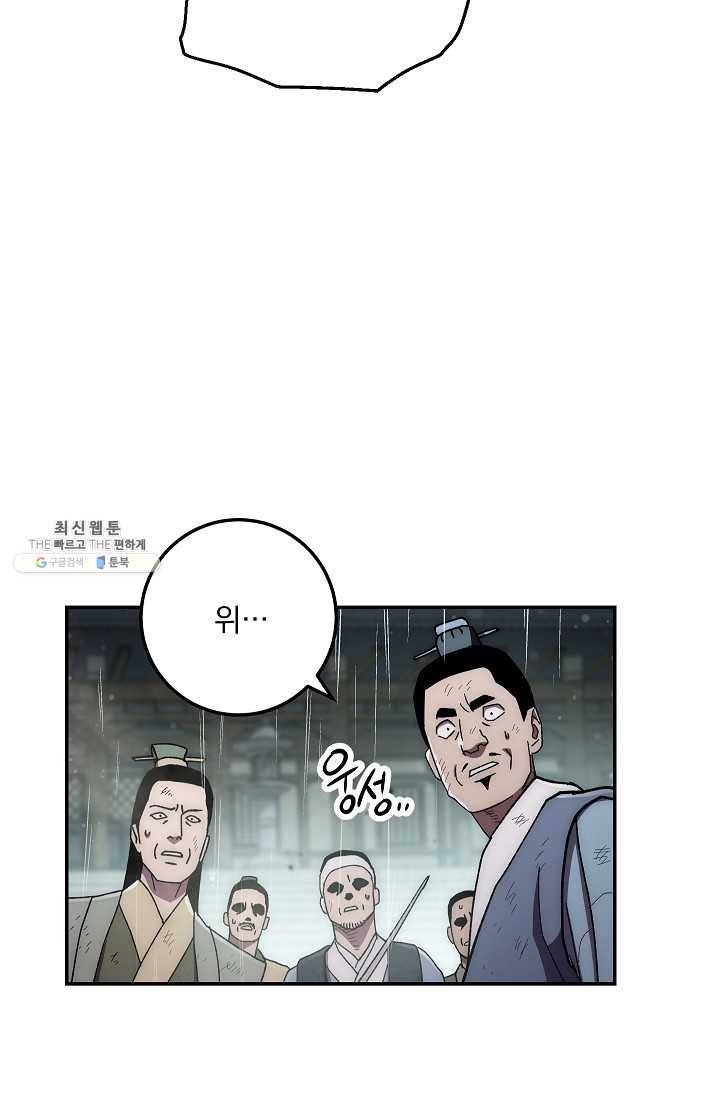 수라전설 독룡 33화 92