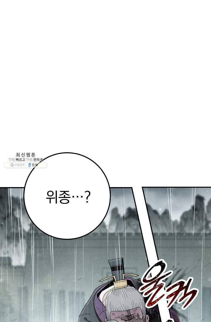 수라전설 독룡 33화 93