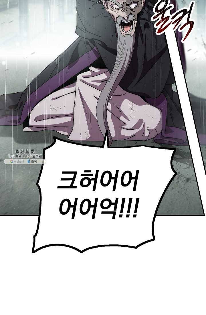 수라전설 독룡 33화 94