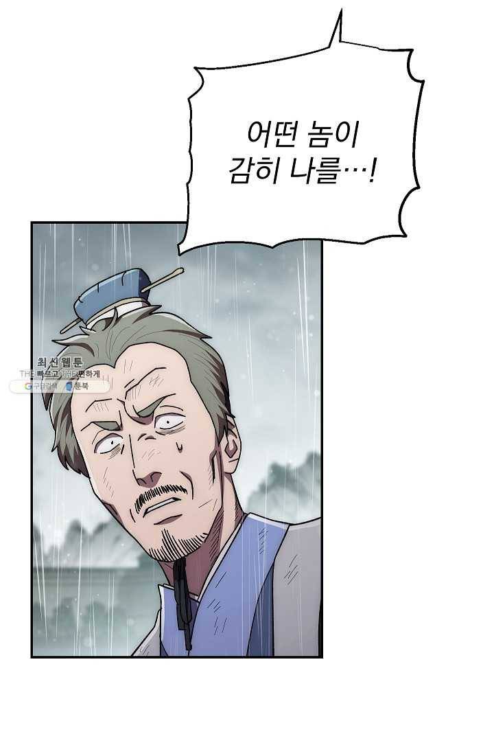 수라전설 독룡 33화 96
