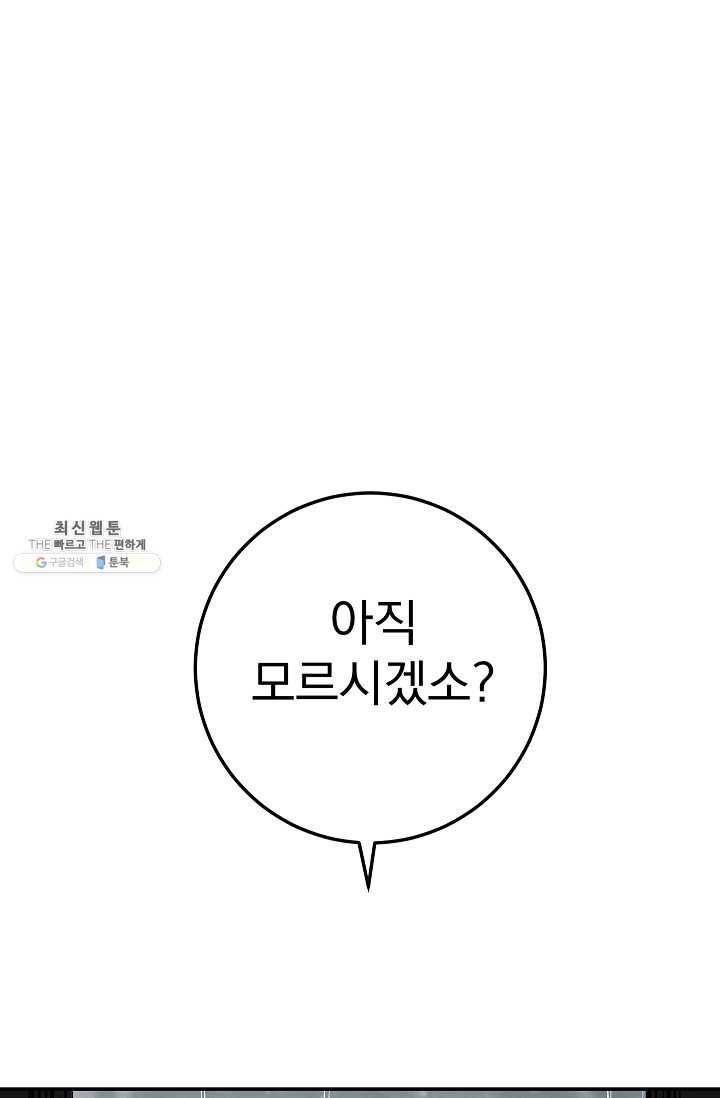 수라전설 독룡 33화 97