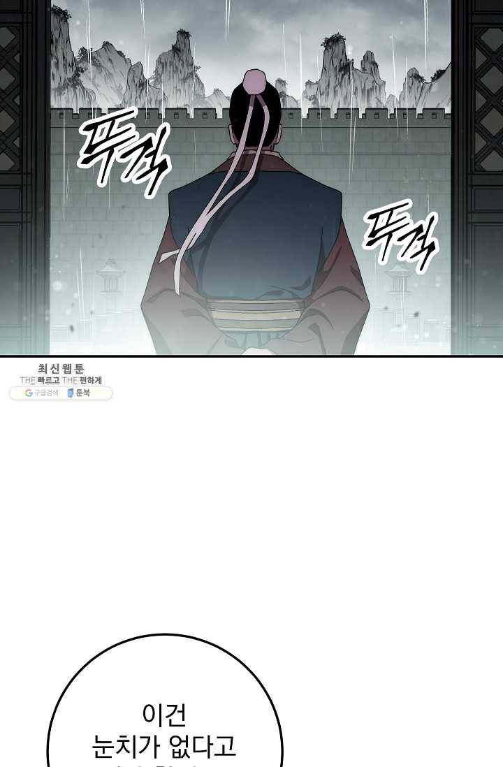 수라전설 독룡 33화 98