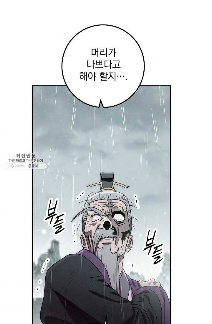 수라전설 독룡 33화 100