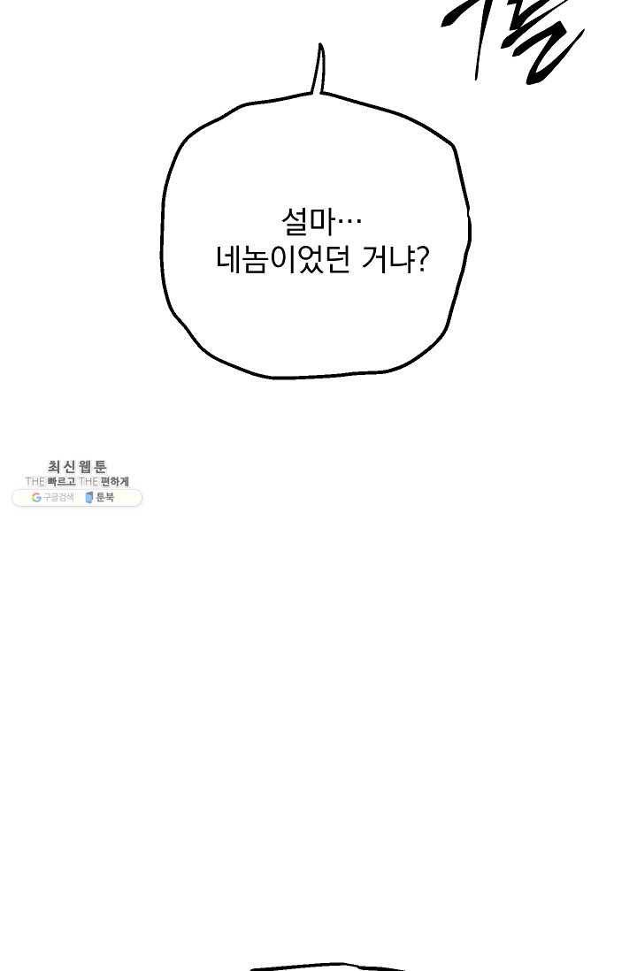 수라전설 독룡 33화 102