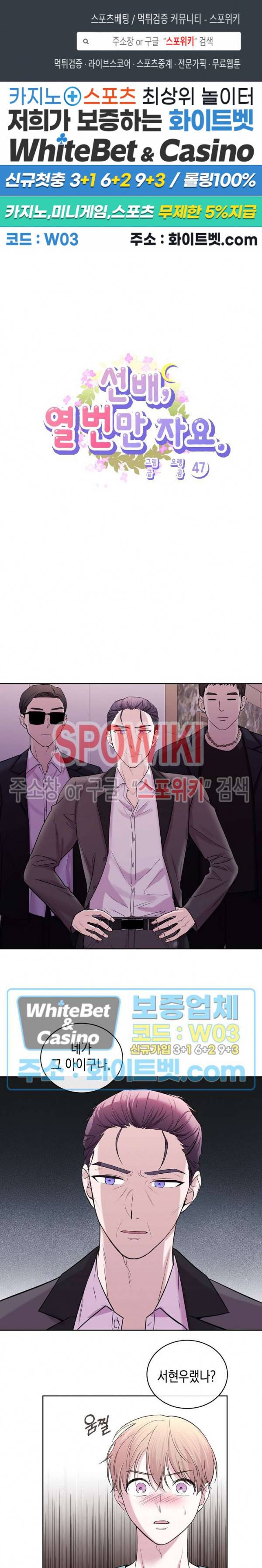 선배, 열 번만 자요 47화 1