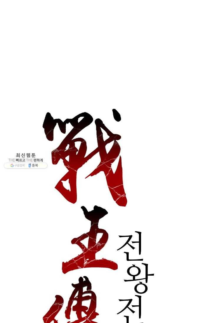 전왕전기 42화 1