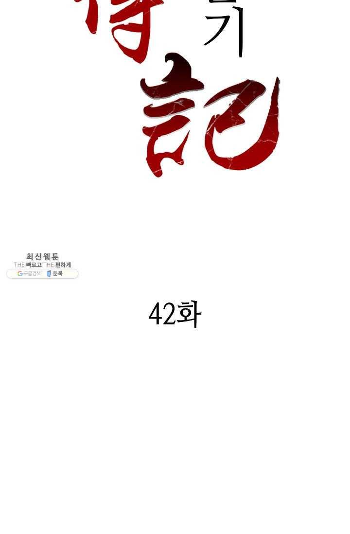 전왕전기 42화 2