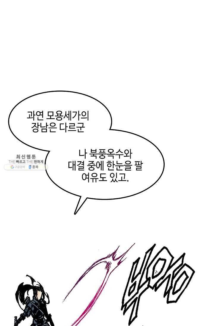 전왕전기 42화 3