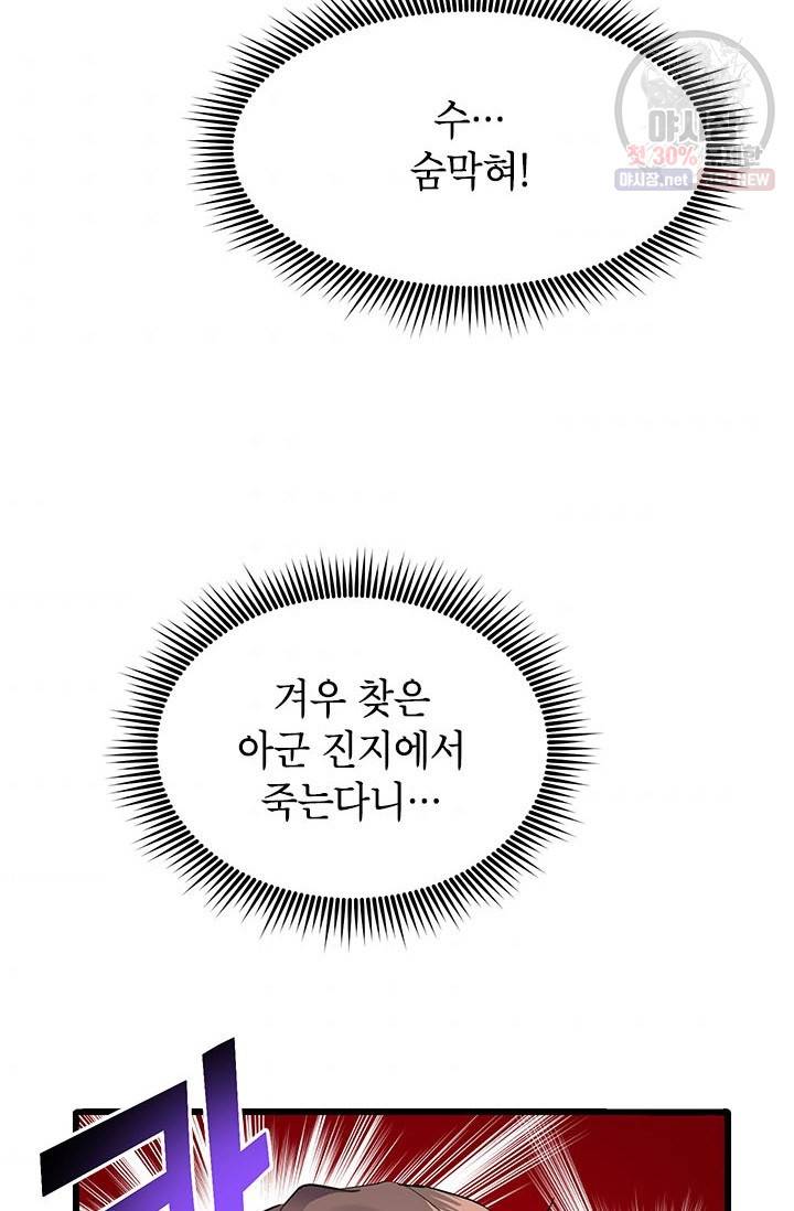 전령새 왕녀님 3화 3