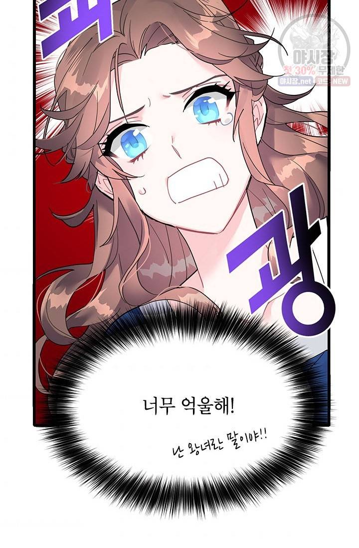 전령새 왕녀님 3화 4