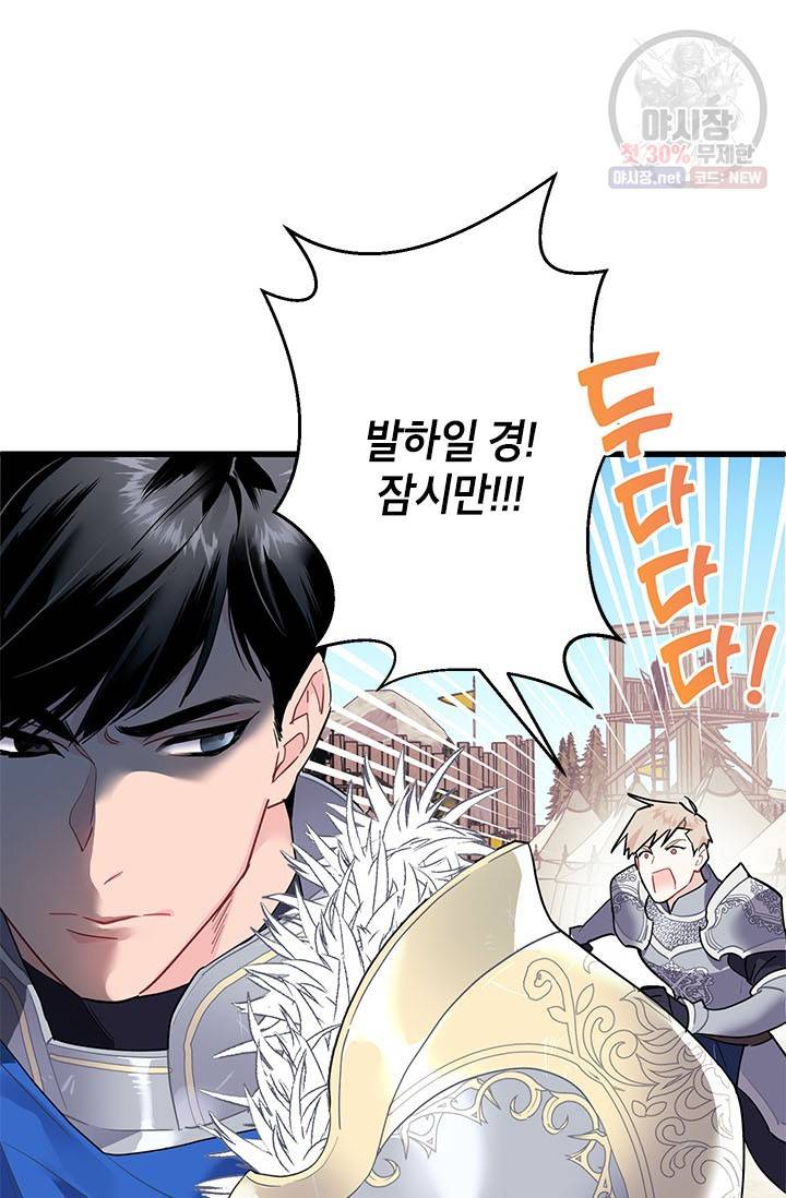 전령새 왕녀님 3화 5