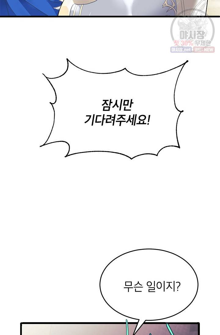 전령새 왕녀님 3화 6