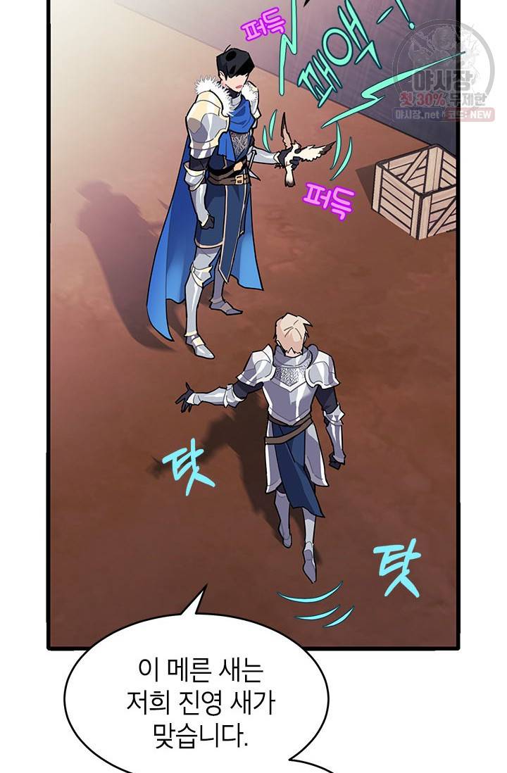 전령새 왕녀님 3화 7