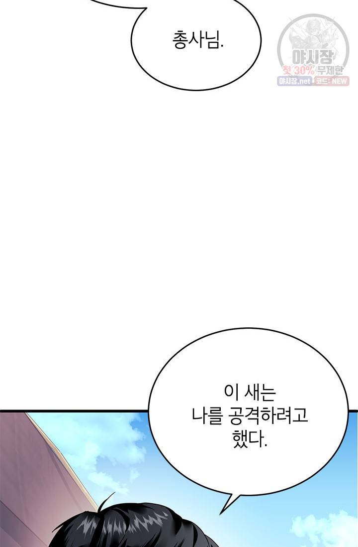 전령새 왕녀님 3화 8