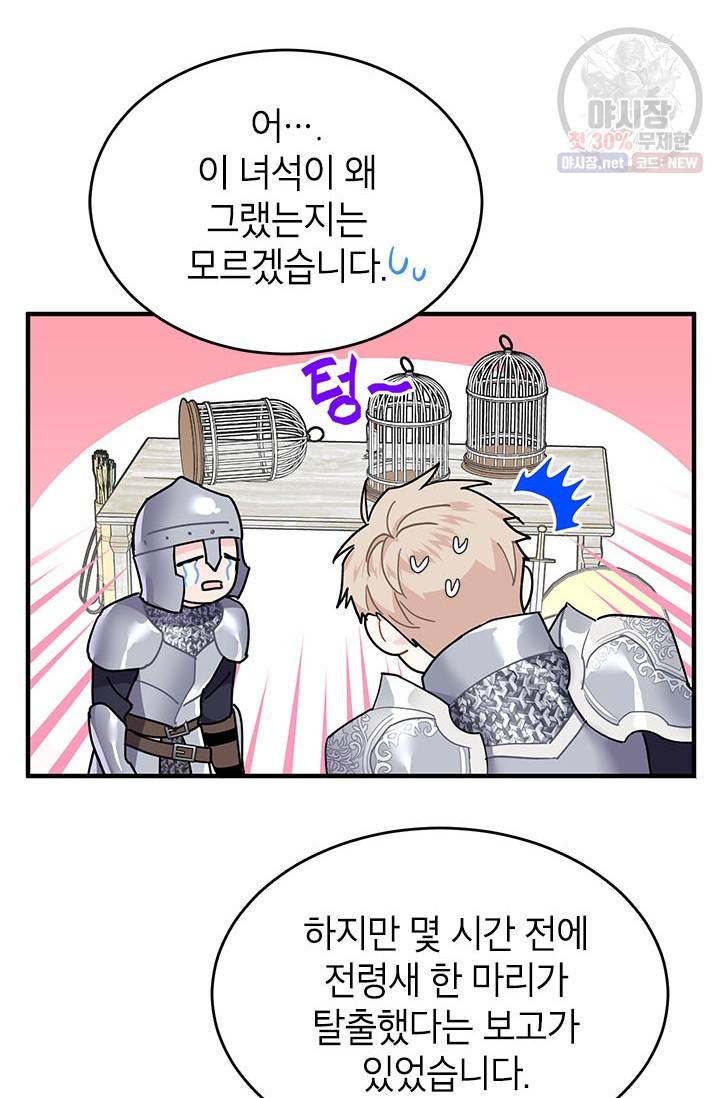 전령새 왕녀님 3화 11
