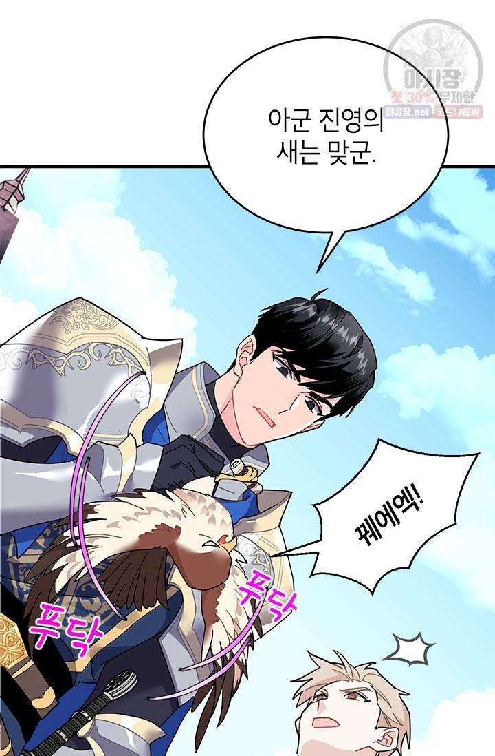 전령새 왕녀님 3화 17
