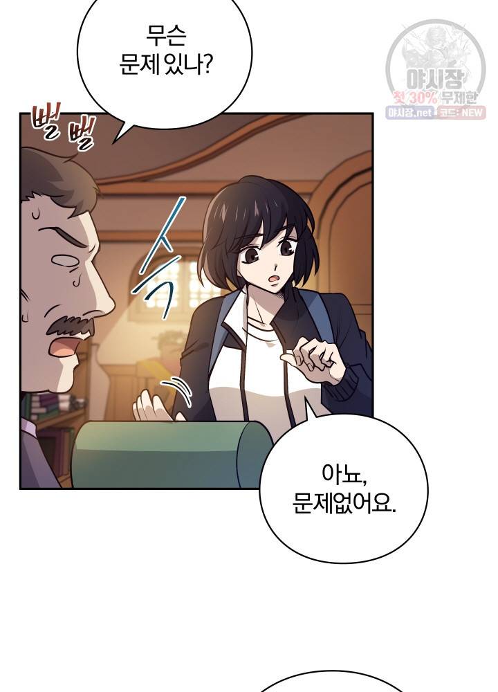 패스파인더 10화 5